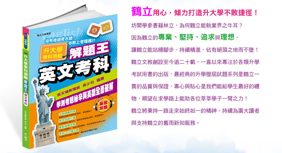 升大學英語聽力測驗
