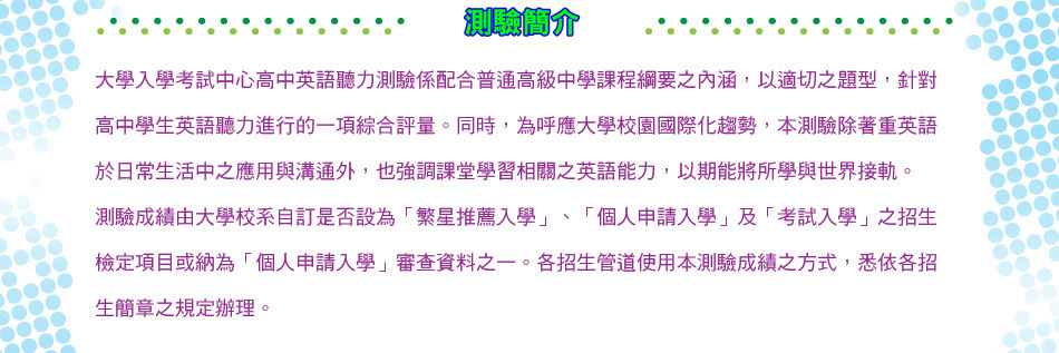 升大學英語聽力測驗