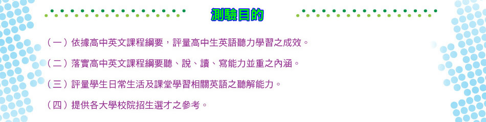 升大學英語聽力測驗