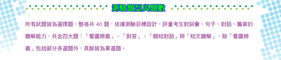升大學英語聽力測驗