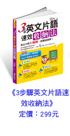 1天10分鐘 超捷徑速記英文600片語