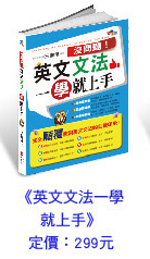 沒問題！英文文法一學就上手