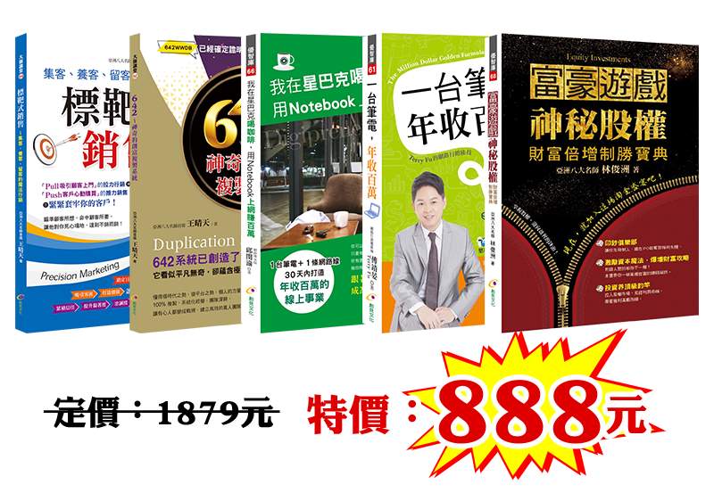 宅在家!財富不間斷！