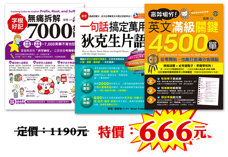 在家防疫，衝刺英文大考最高分！