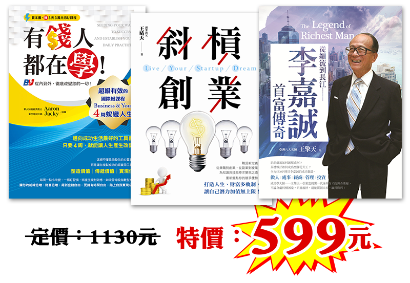 防疫薪生活-居家推薦套書C