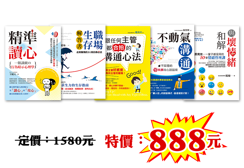 防疫薪生活-居家推薦套書D