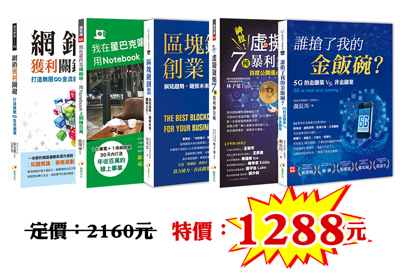 防疫薪生活-居家推薦套書E