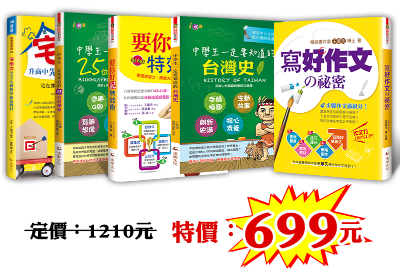 九年級限定五本套書