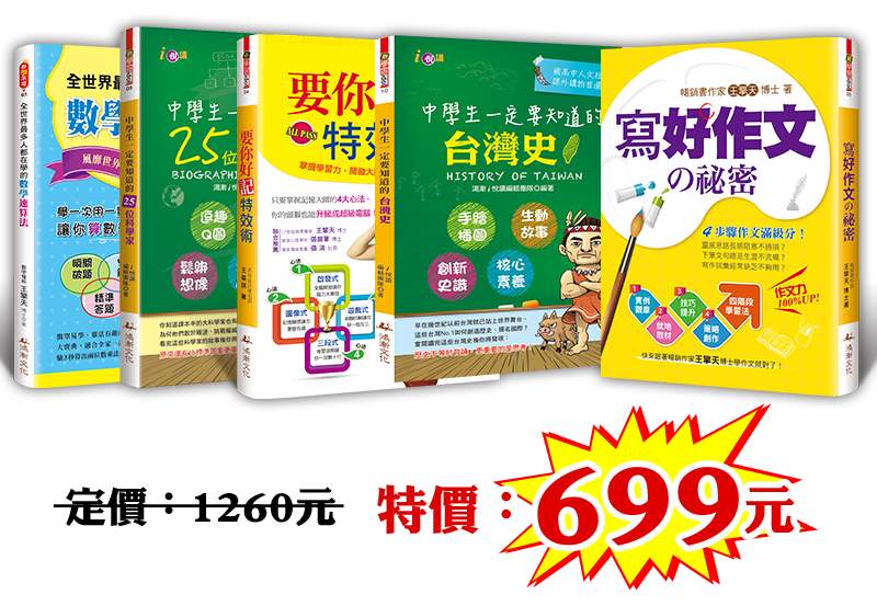 七八年級專屬五本套書