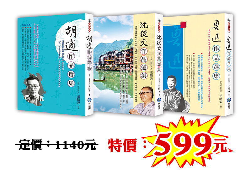 民國大家文學合集，預言未來的警世大作