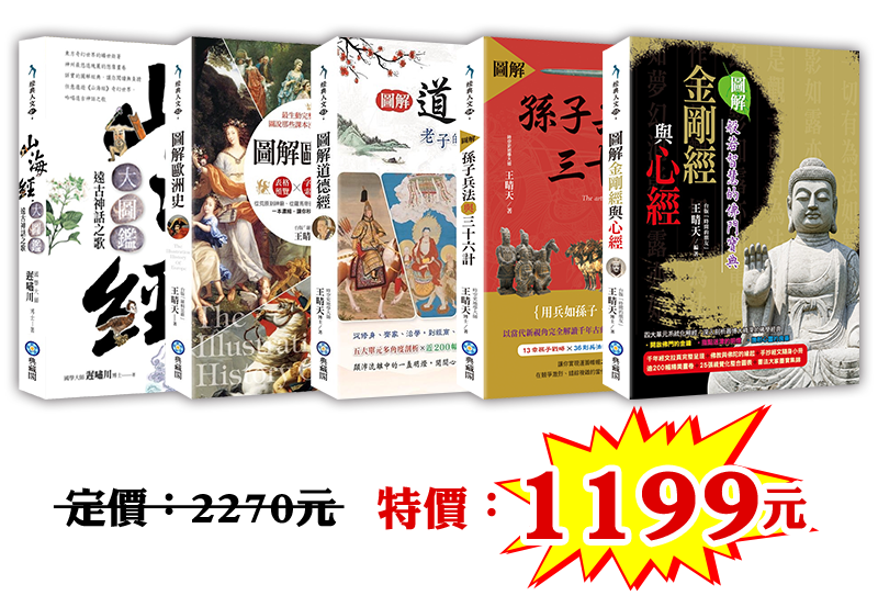 圖解千年傳世經典，全彩圖片最易懂