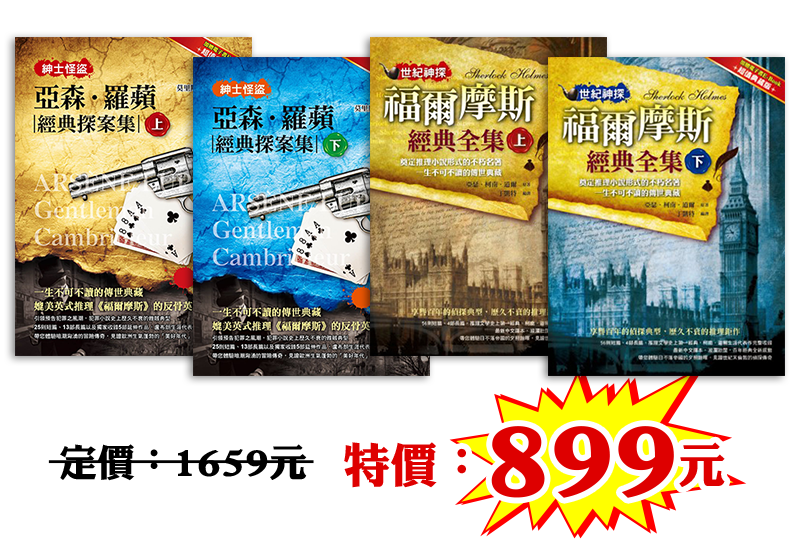 探案解謎密藏合集，追劇同時小說看起來