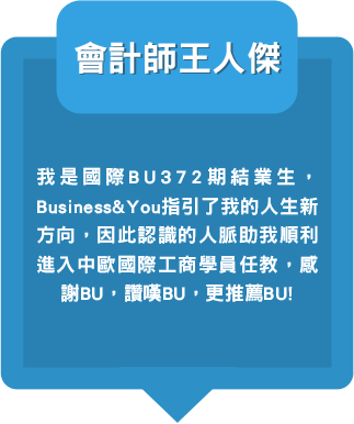 會計師王人傑