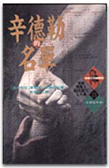 辛德勒的名單