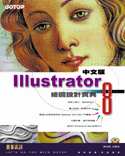 ILLUSTRATOR 8媩øϳ]p_