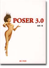 POSER 3.0