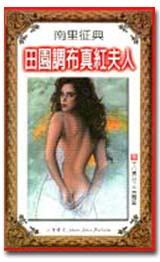 田園調布真紅夫人