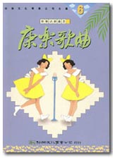 康樂歌曲