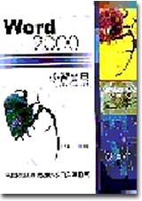 Word 2000 �ǲ��_��