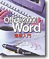 Office 2000 Word ²J w ѳBz