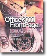 Office 2000 FrontPage ²J