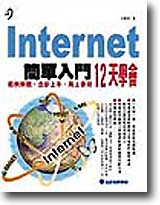 Internet ²J w 12ѾǷ|