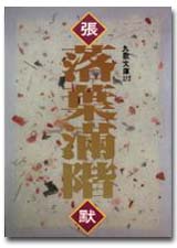 落葉滿階(另開視窗)
