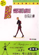 腿部纖細修長計畫