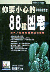 �A�n�p�ߪ�88�ؤ��v�G88�ӧA�������D���w�����v���ʫ��n