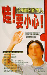 �z�I�o�ح��۪��k�H�n�p�ߡG�p��q���۬ݥX�k�H���a�߲�