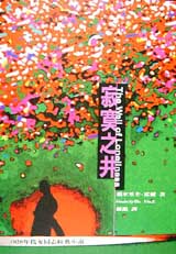 寂寞之井