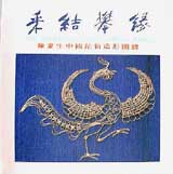 �����k�t�G���L�ͤ��굲�s�ιϿ�