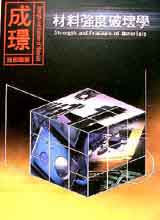 Ʊjׯ}aStrength and Fracture of Materials