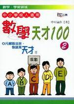 ƾǤѤ~100(2)