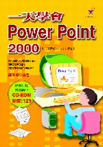 ���@�ѾǷ|Power Point 2000