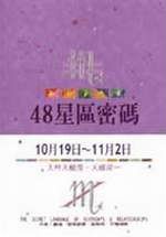 48�P�ϱK�X�]15�^10��19���11��2�� �ѯ����Ȯy�E���Ȯy