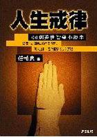 �H�ͧ٫ߡG�G100�hĵ�@���z�p�G��