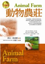 動物農莊(軟精裝)