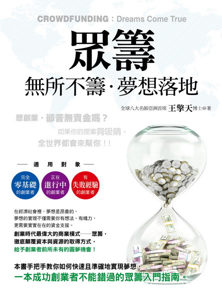 終極商業模式眾籌班