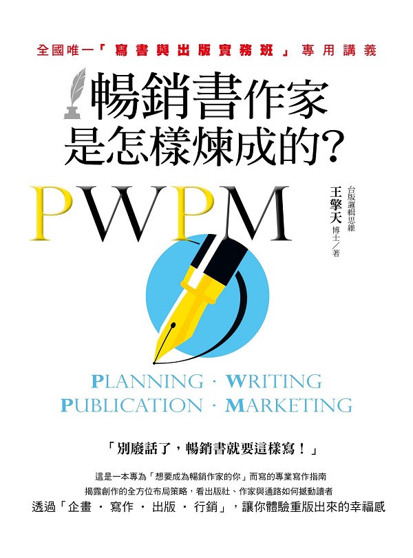 2019出書出版四日完整班