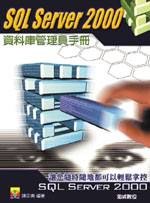 SQL Server 2000 ��Ʈw�޲z����U