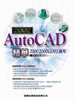 2002 AutoCAD��ء�2000,2000i,2002�A��