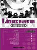Linux�����[�]���-�����޲z�g