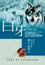 �դ�(WHITE FANG)