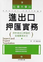 進出口押匯實務