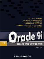 Oracle9i��Ʈw�ظm�P�޲z����