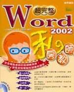 �W����Word 2002�p�бЮv