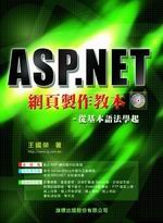 ASP.NETs@Х-q򥻻ykǰ_(tФ)