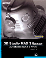 3D Studio MAX3�S���]�k�v