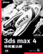 3ds Max 4�S���]�k�v